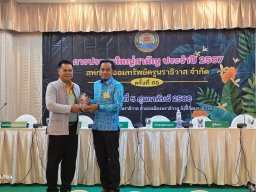 ประชุมใหญ่สามัญประจำปี 2567